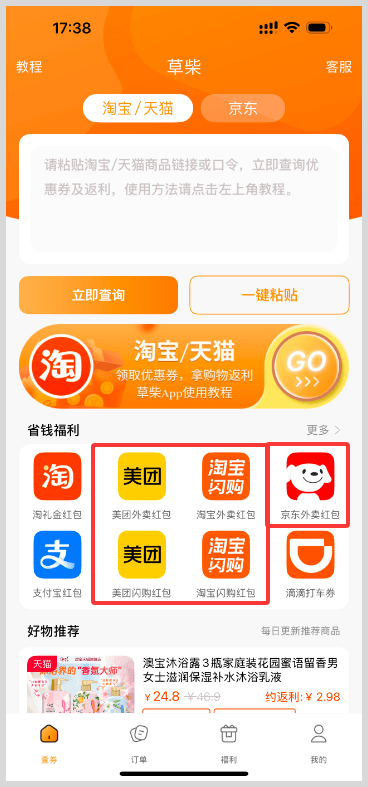 外卖红包口令 - 草柴