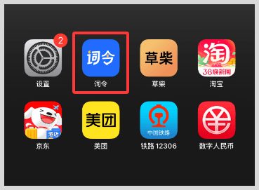 外卖红包口令 - 词令