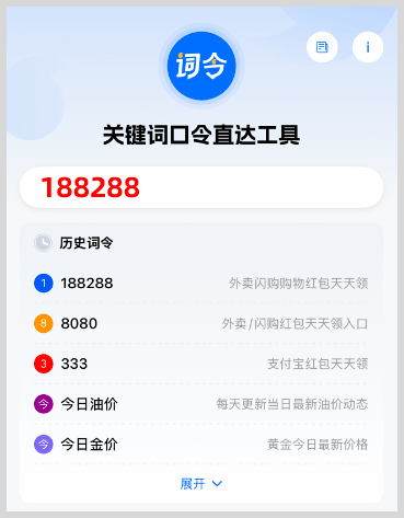 外卖红包口令 - 词令