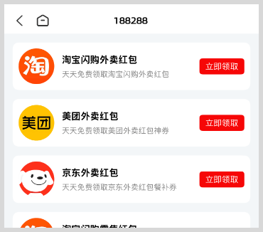 外卖红包口令 - 词令