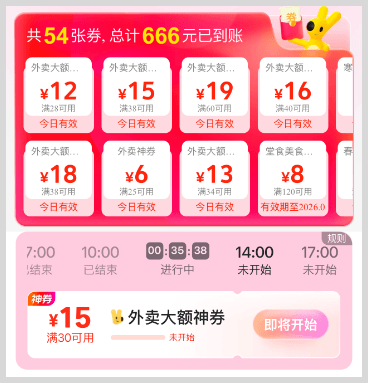 美团外卖红包口令 - 草柴