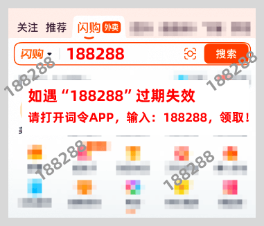 淘宝闪购外卖红包口令 - 草柴